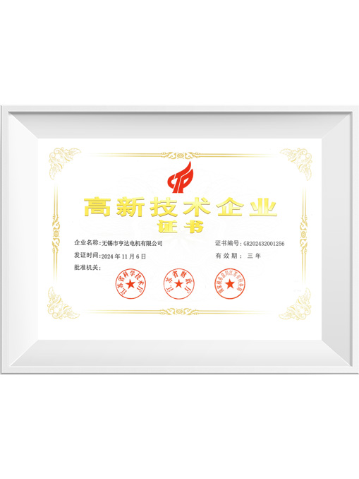 國家高新技術企業